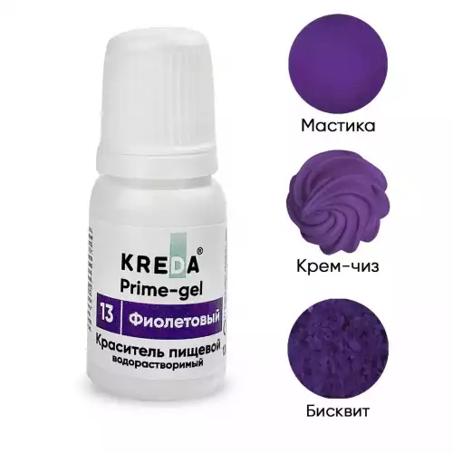 Prime-gel 13 фиолетовый, колорант водораств. для окраш. KREDA Bio, компл. пищ. добавка фото