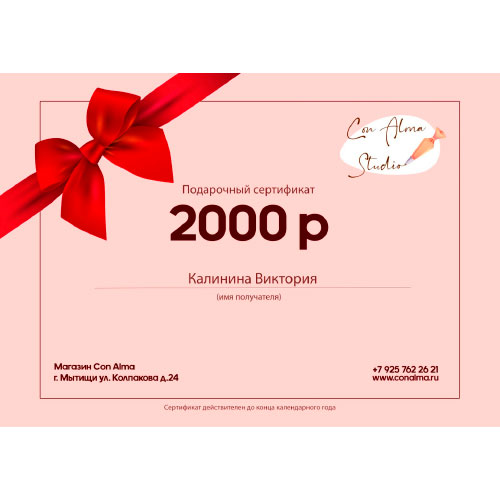 Подарочный сертификат номинал 2000 фото