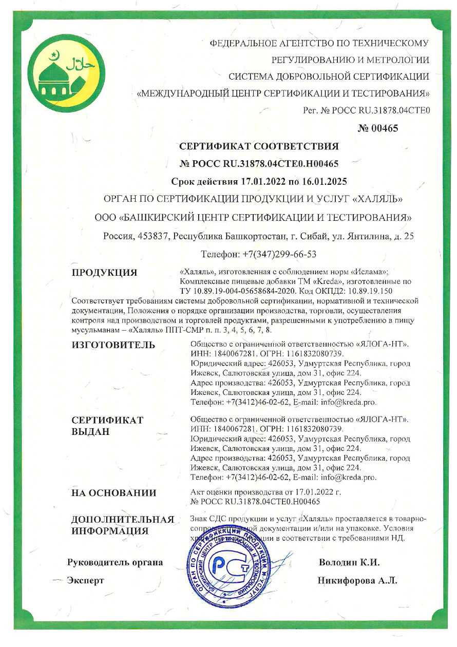Сертификаты на продукцию Халяль conalma.ru