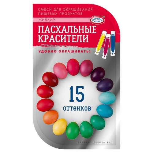 Красители для декорирования яиц 15 оттенков фото