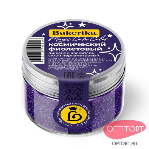 Сухой перламутровый краситель Bakerika Magic Cake Color Космический фиолетовый, 10гр фото