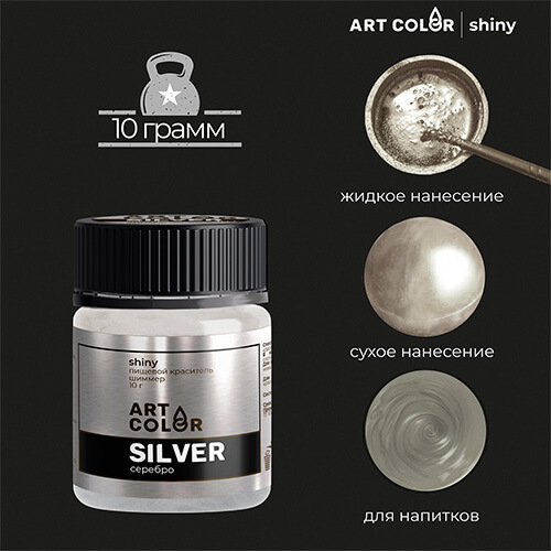 Шиммер серебро Art Color Shiny фото