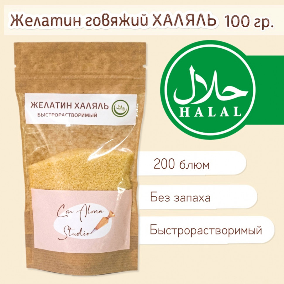 Желатин пищевой быстрорастворимый Con Alma ХАЛЯЛЬ 100 г фото