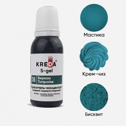 S-gel 35 бирюза, концентрат водораств. для окраш. KREDA Bio, компл. пищ. добавка, 20 мл фото